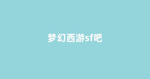 梦幻西游公益服发布网